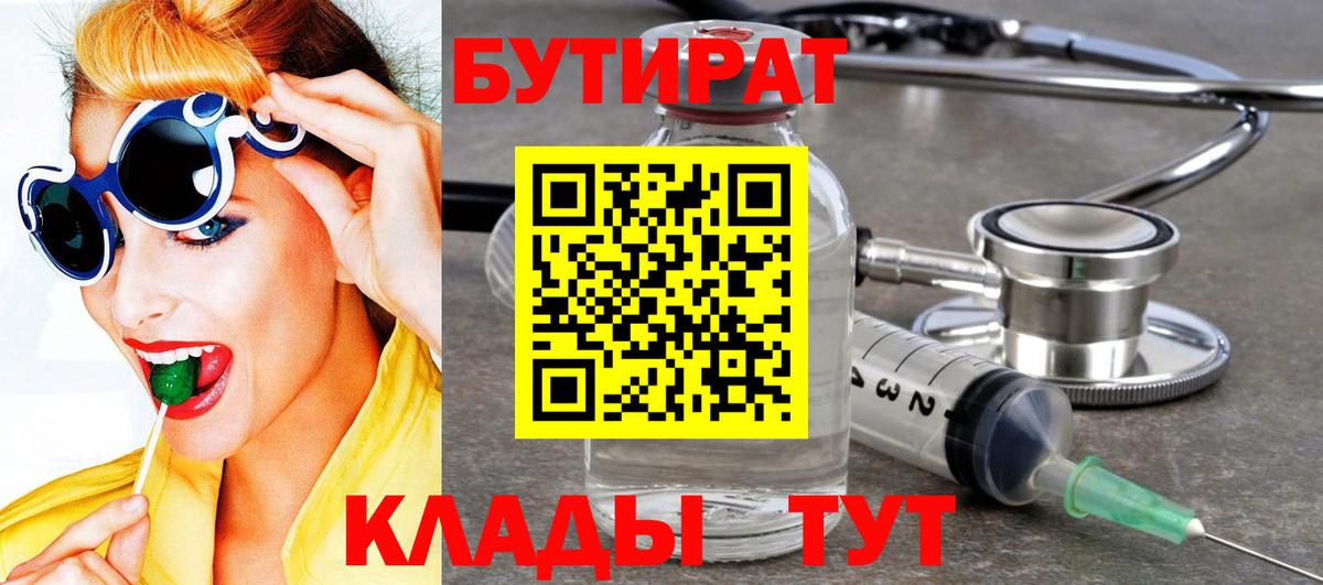 Бутират GHB Анапа