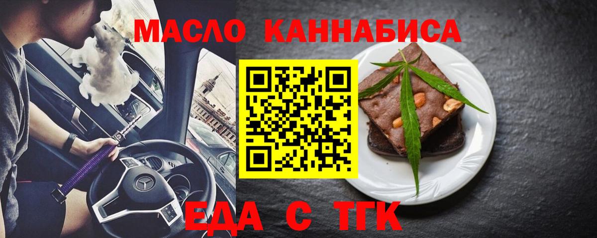Еда ТГК марихуана  Вход с VPN  Анапа 