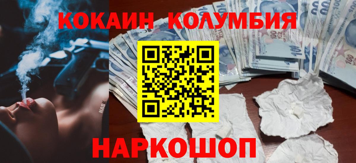 Анапа  Кокаин Перу  Вход с VPN  Cocaine FishScale 