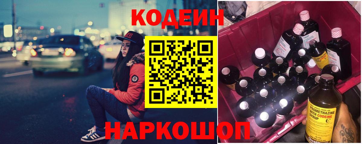 Кодеиновый сироп Lean напиток Lean (лин)  Вход с VPN  Codein напиток Lean (лин)  Анапа 