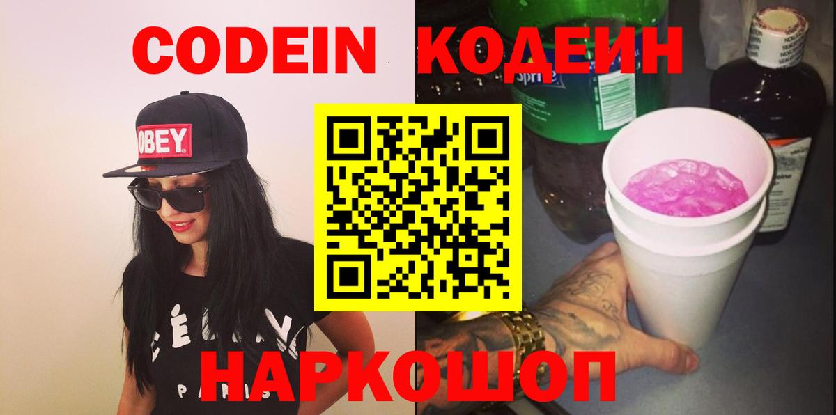 Codein Purple Drank Анапа