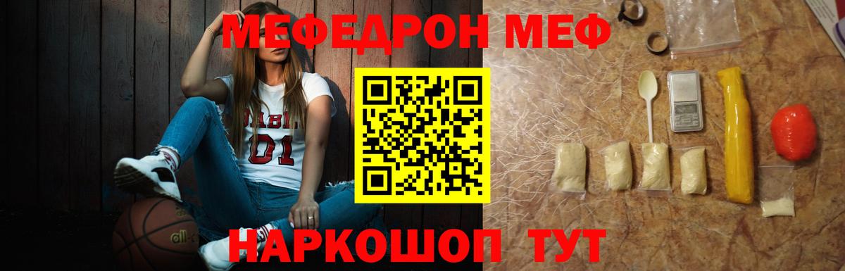 Анапа  МЕФ мяу мяу  Вход с VPN  МЕФ  МЯУ-МЯУ мяу мяу 