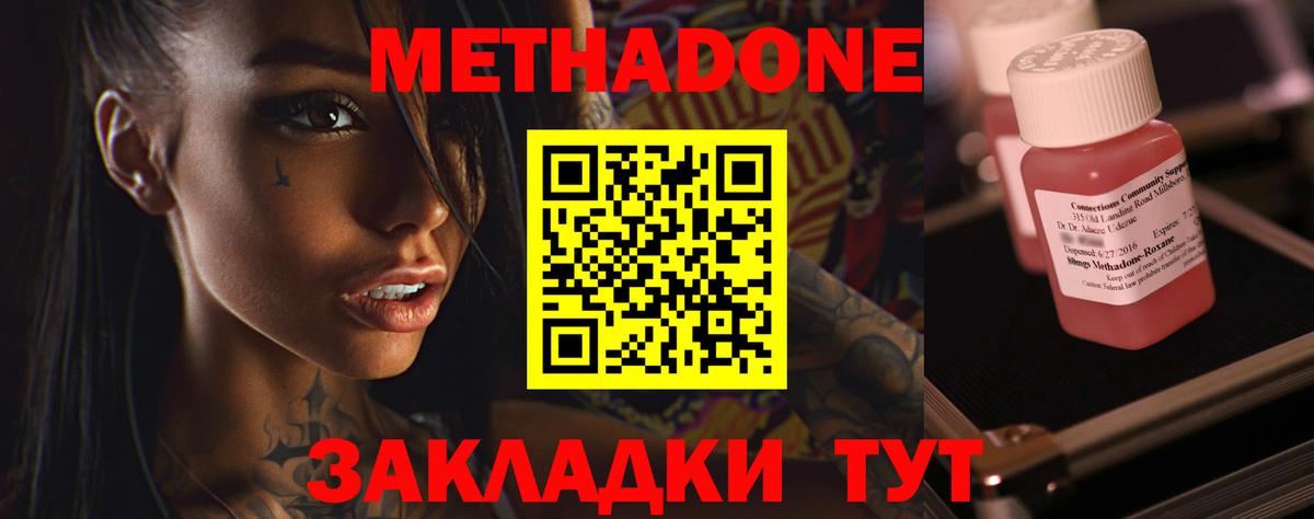 Анапа  МЕТАДОН methadone  Вход с VPN 