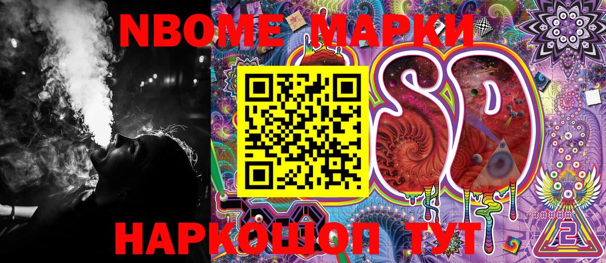 Марки N-bome 1,8мг  Вход с VPN  Анапа 